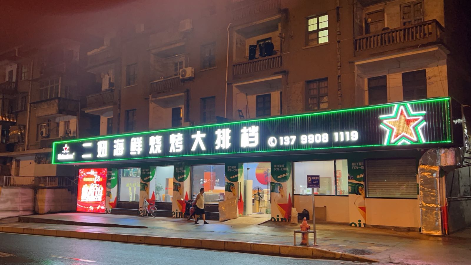 二妞海鲜大排档