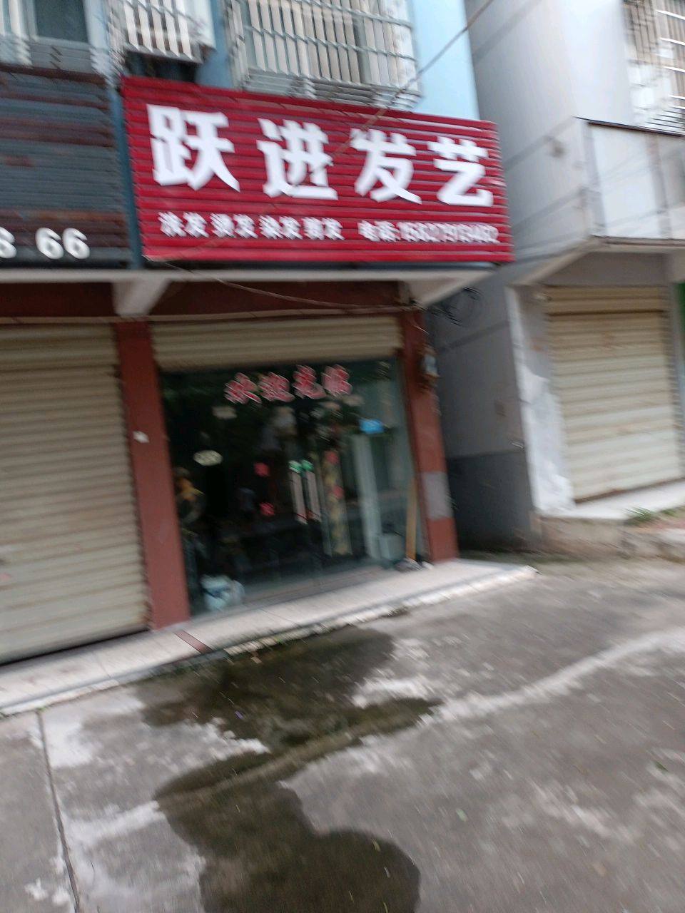 跃进发艺(官一小区店)
