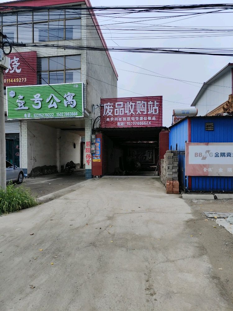 废品收购站回收铜铁铝