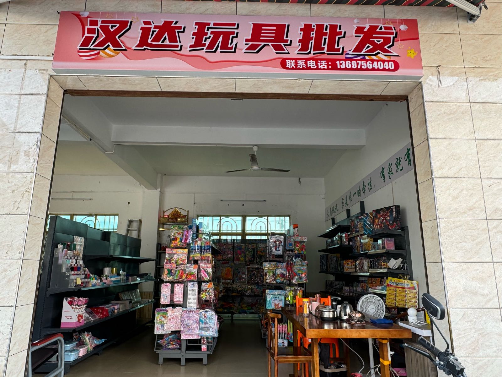 东华汉达玩具文具