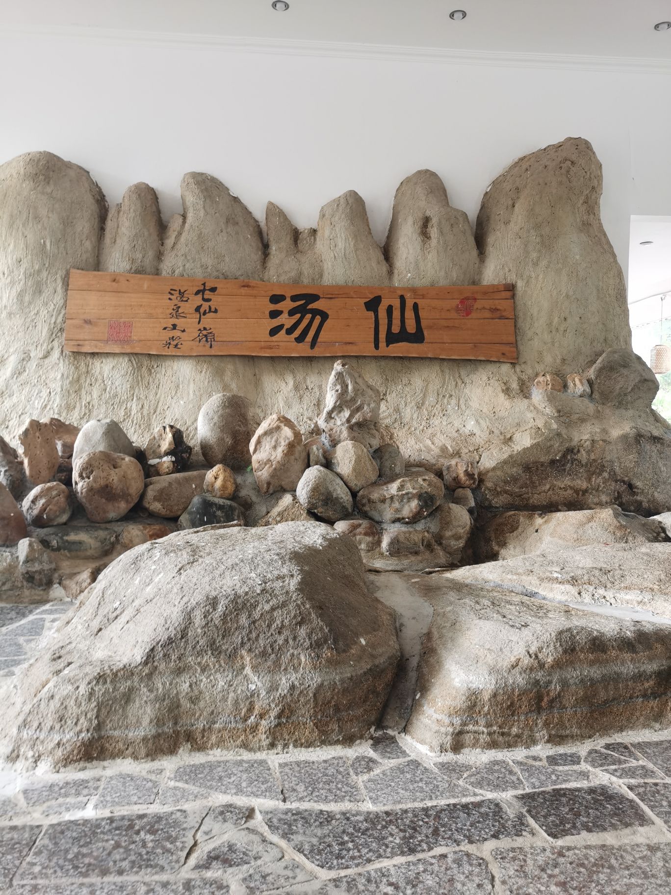 雨林汤泉健康服务中心(保城区)