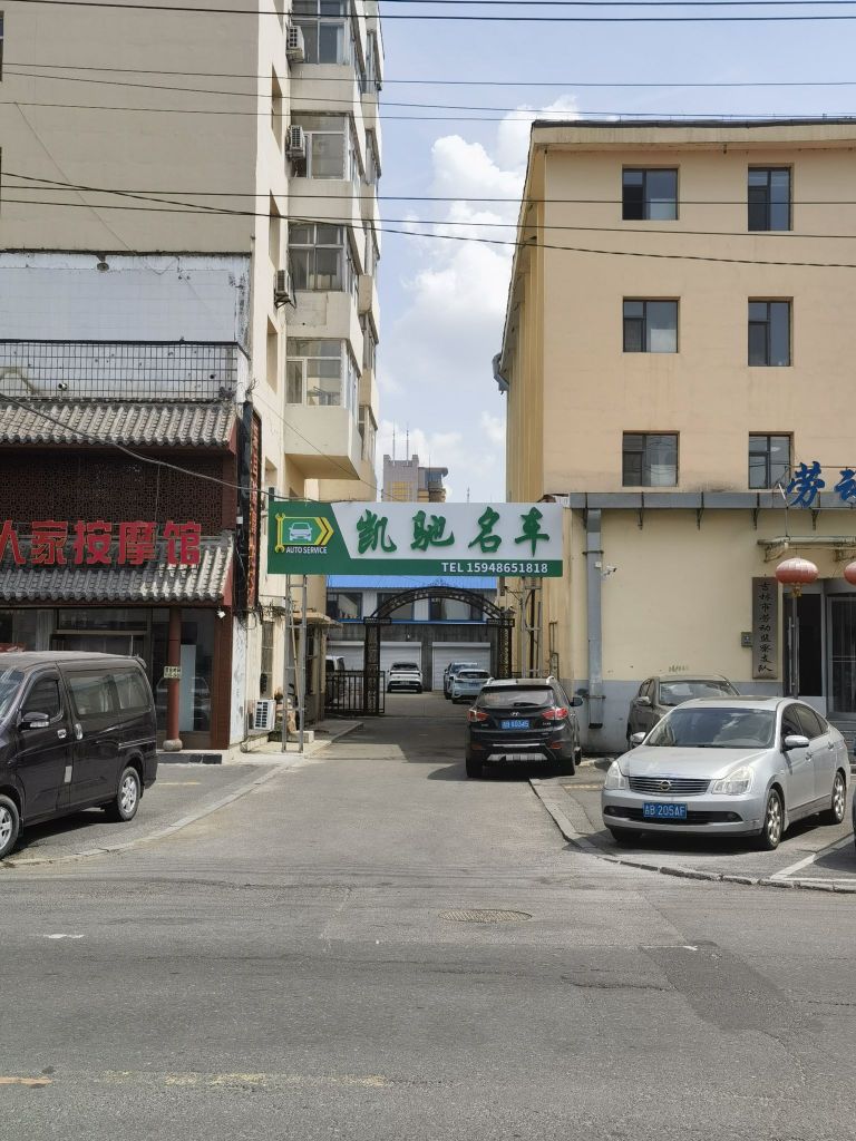 凯驰名车维修