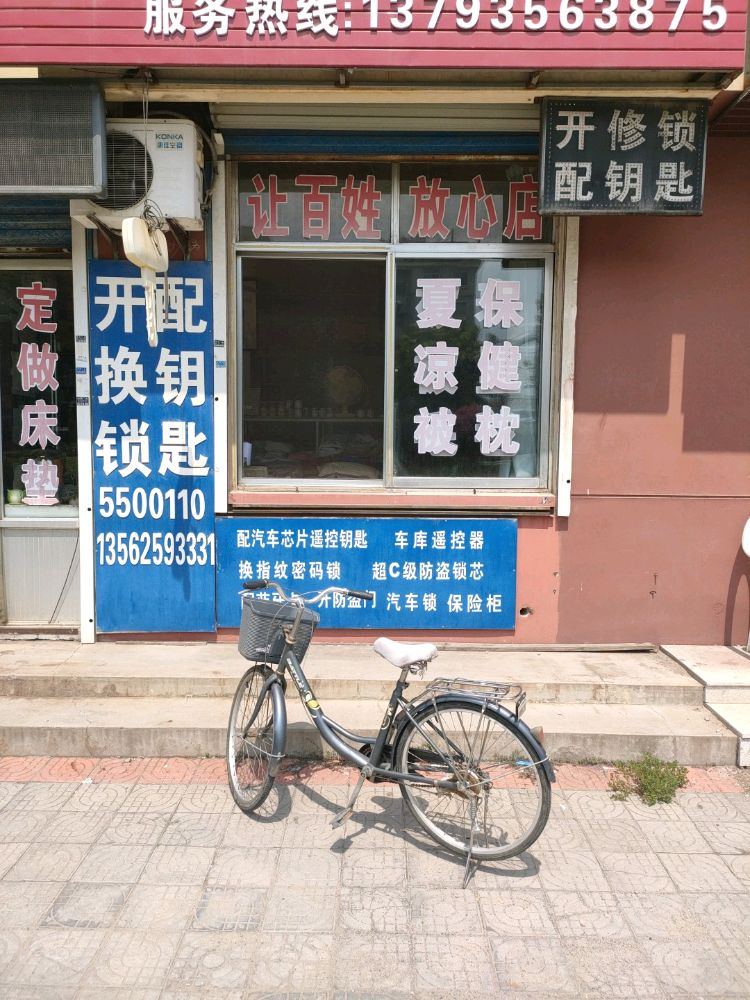 中桥开锁换锁