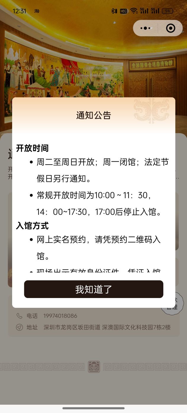 深圳市金雅福黄金珠宝博物馆