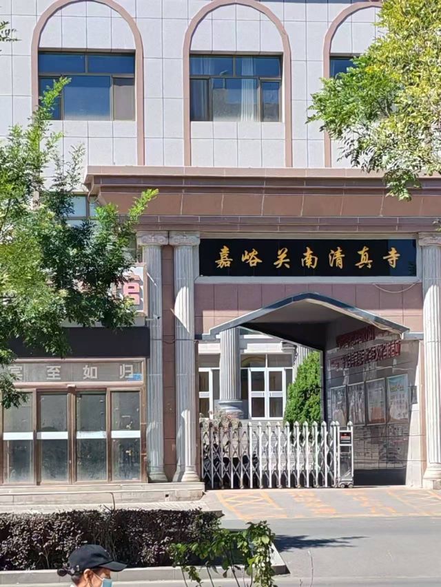 嘉峪关南清真寺
