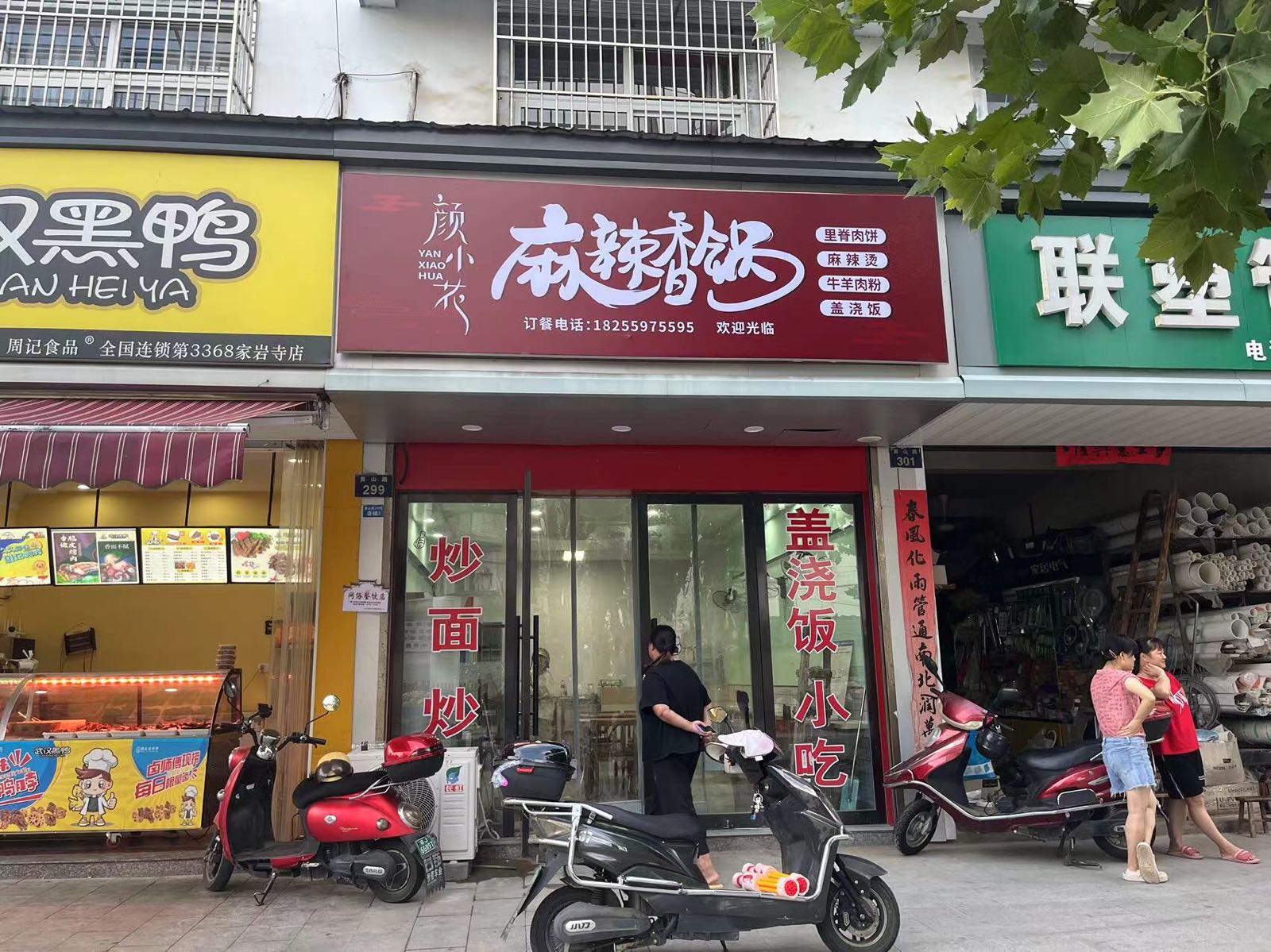 颜小花麻辣香锅