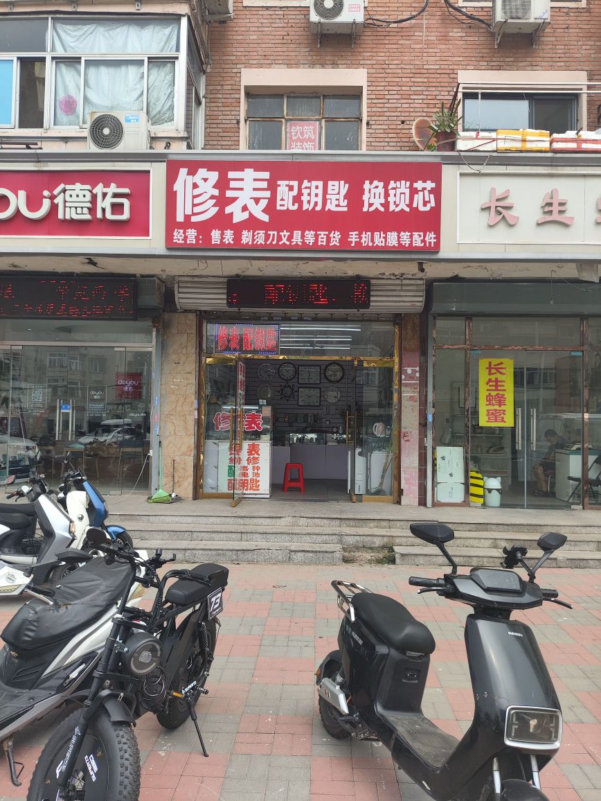 修表配钥匙换锁芯(凤园南里店)