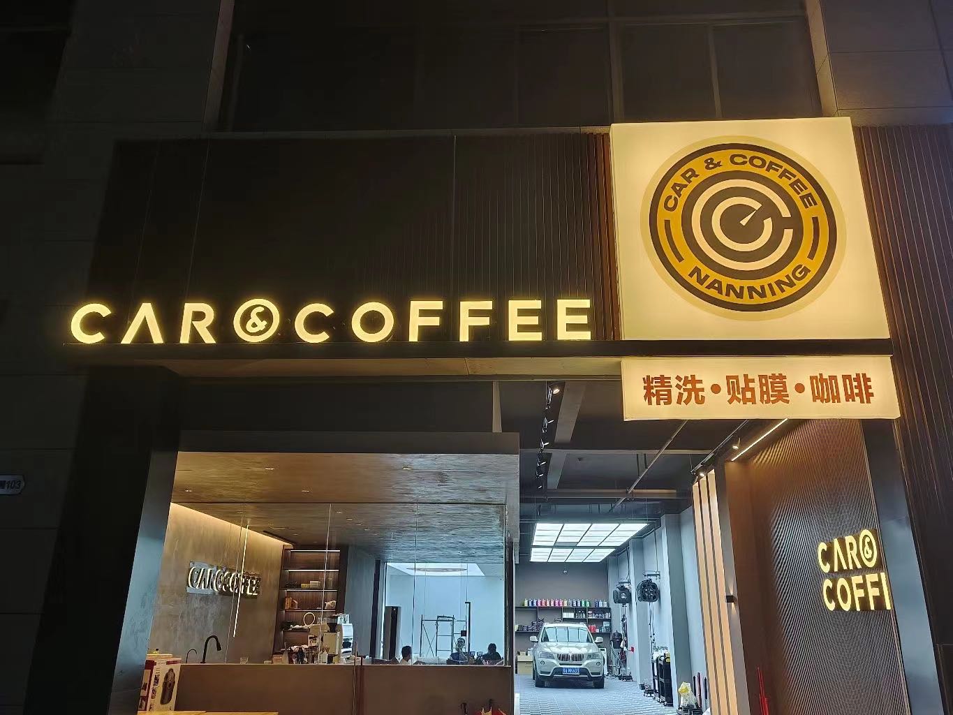 Carcoffee洗车咖啡(玉林玉东店)