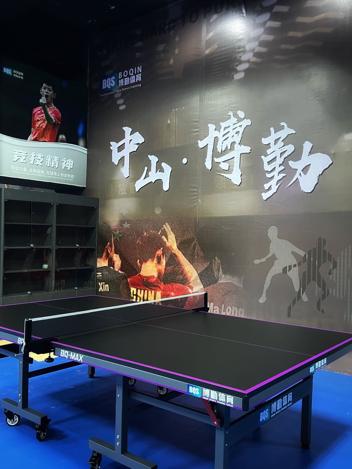 博勤体育乒乓球馆(朗晴轩百汇中心店)