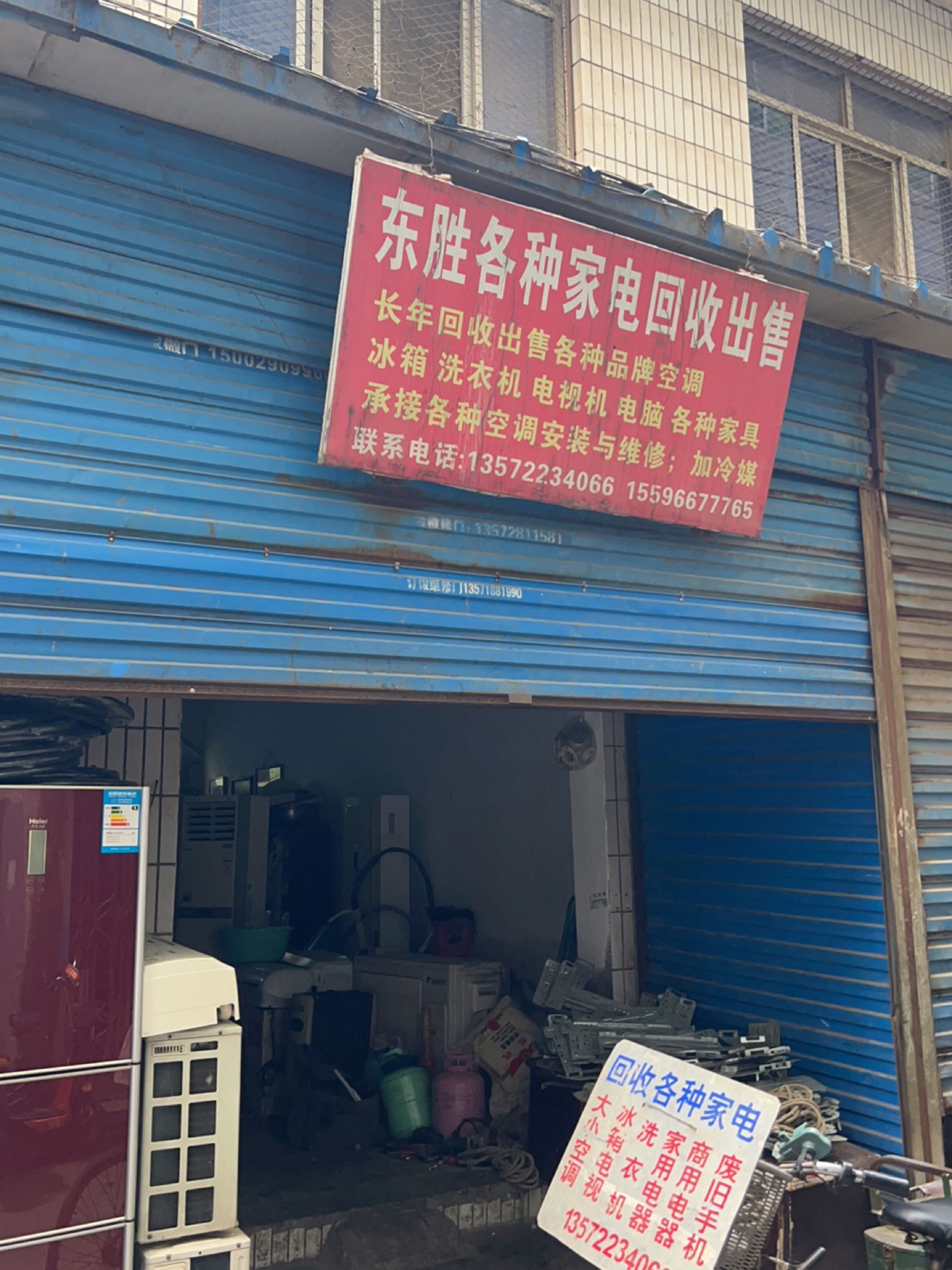 东胜空调家电回收