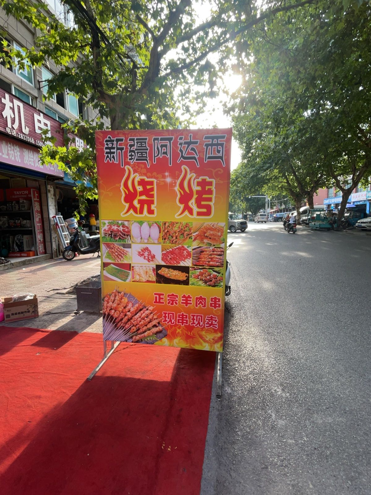 新疆阿达西牛肉羊肉店夜宵烧烤