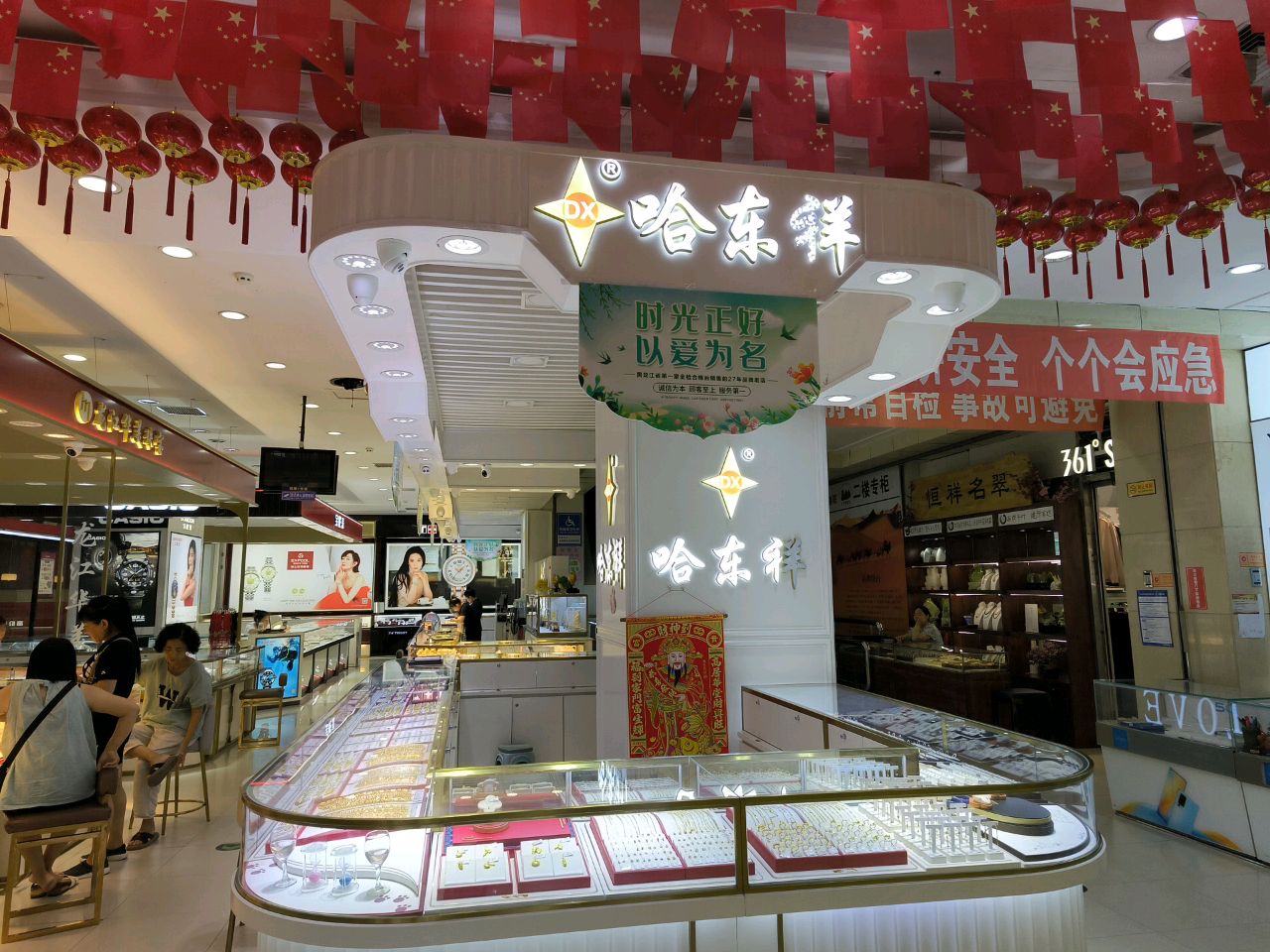 哈东祥金店(新疆大街店)