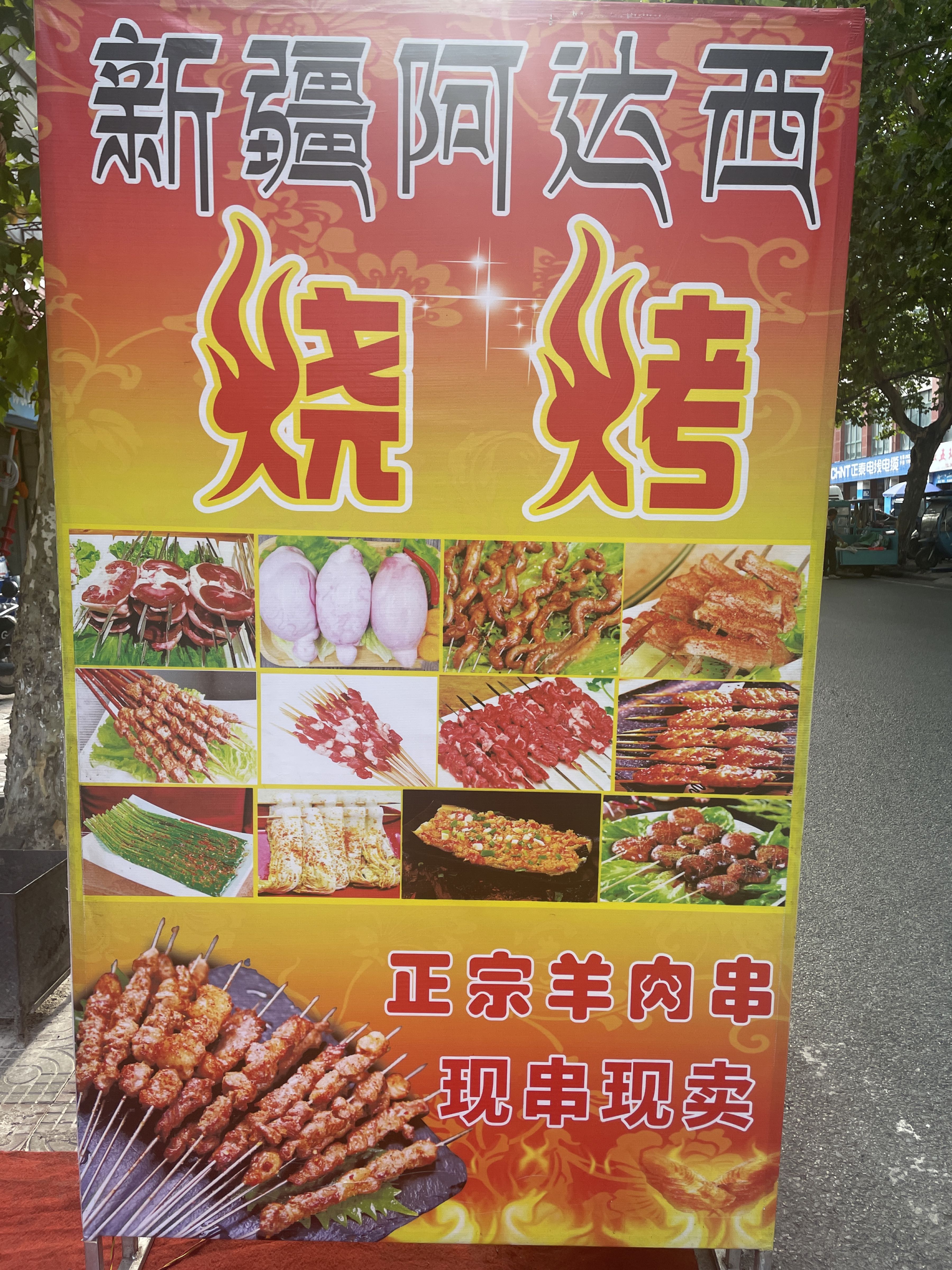 新疆阿达西牛肉羊肉店夜宵烧烤