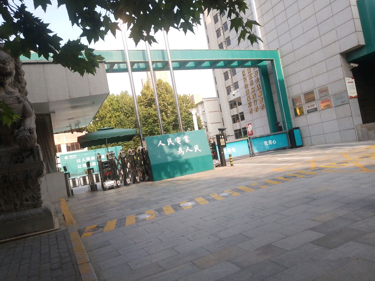 渭南供电局