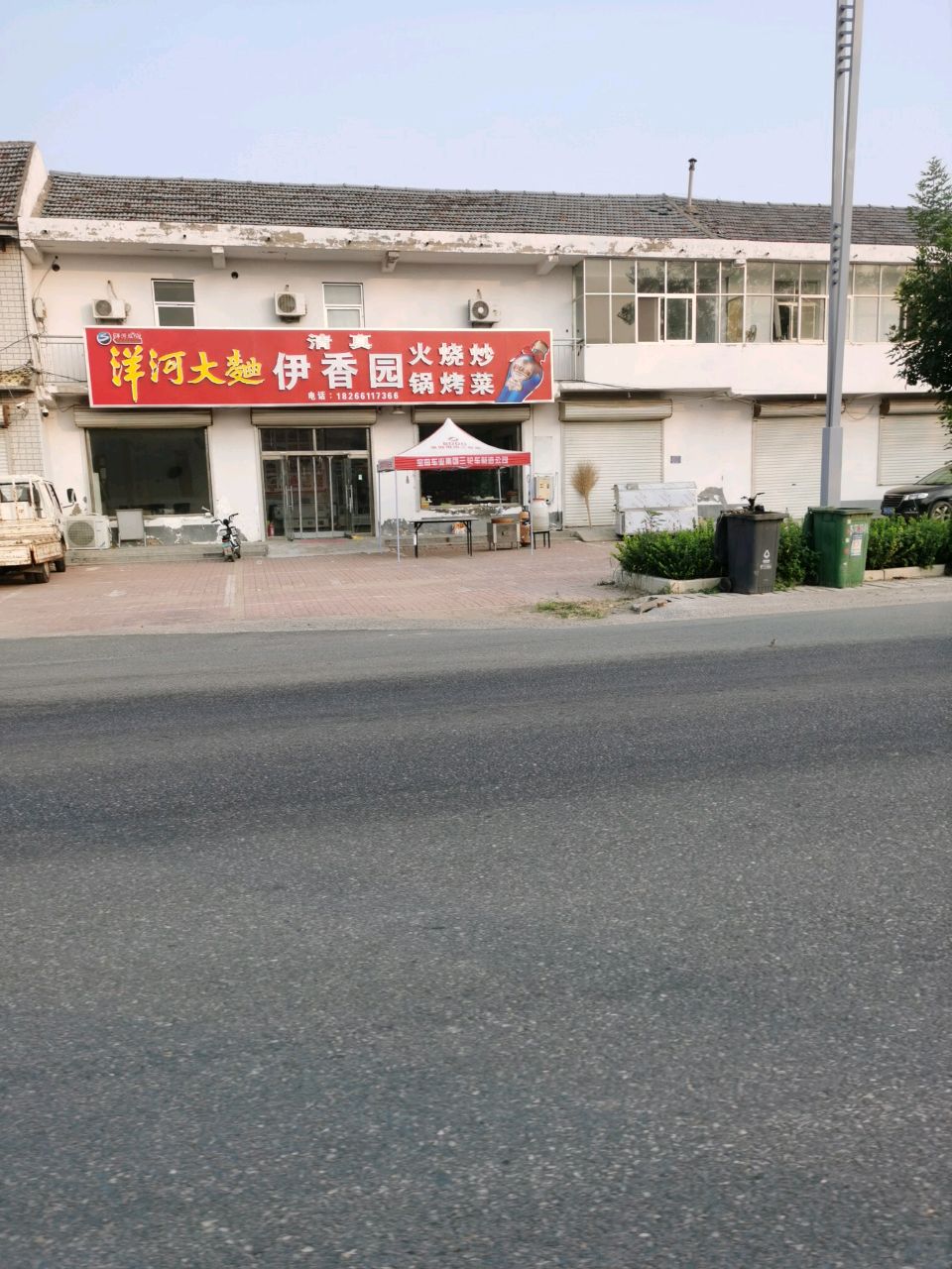 清真伊香园(宋城路店)
