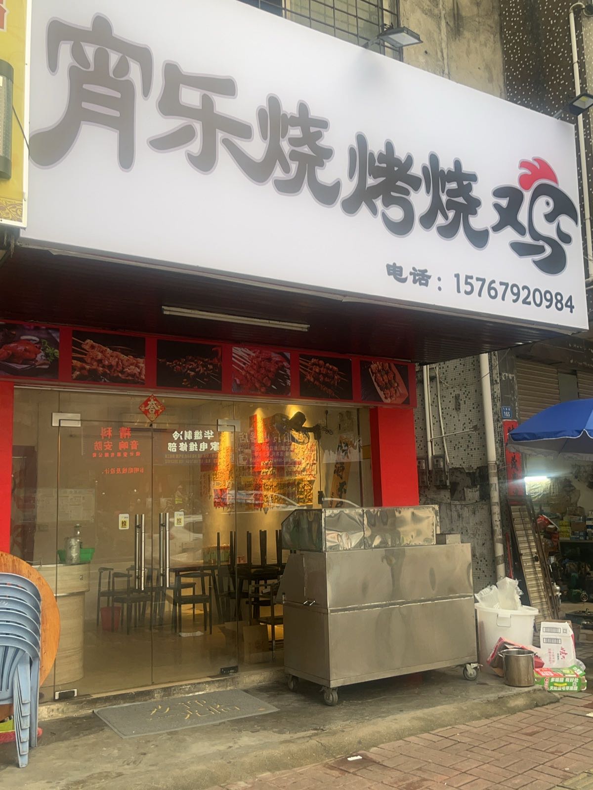 宵乐烧烤烧鸡