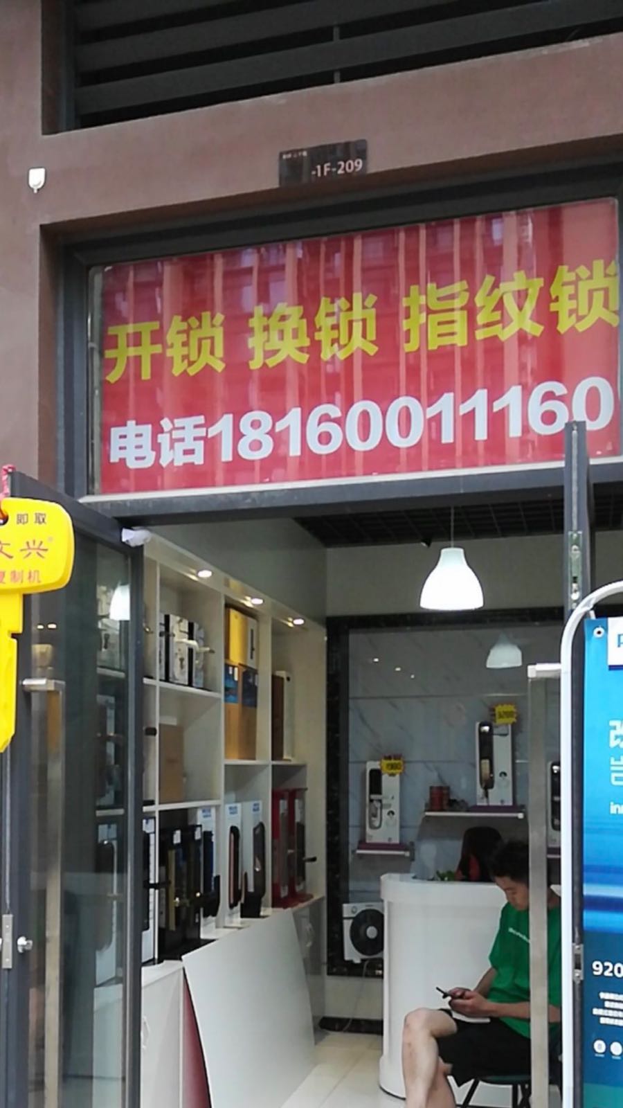配钥匙