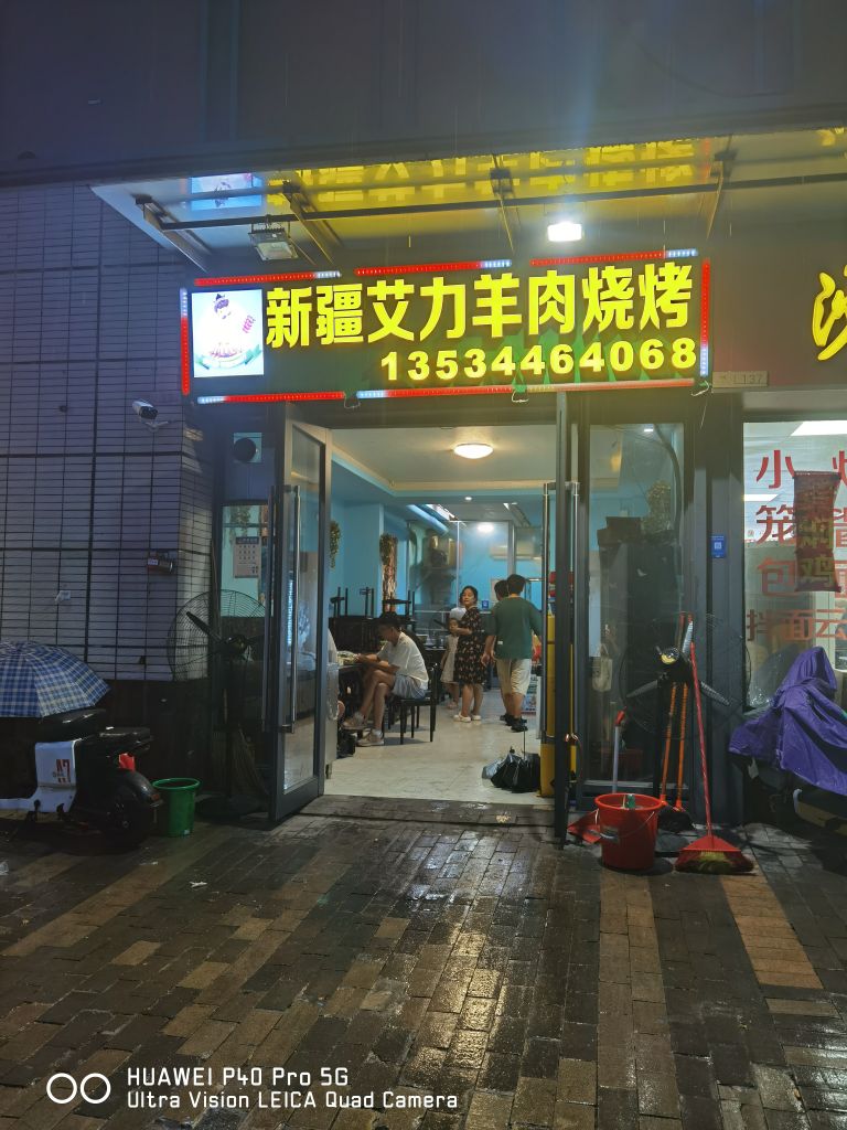 新疆艾力羊肉烧烤(保利·诺丁山店)