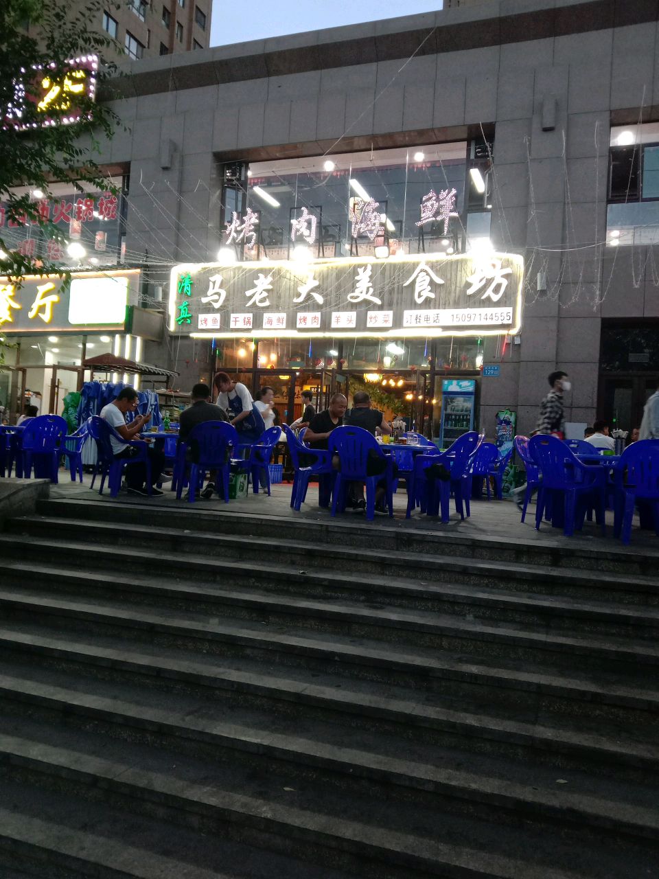 清真马老大美食坊(状元府邸店)