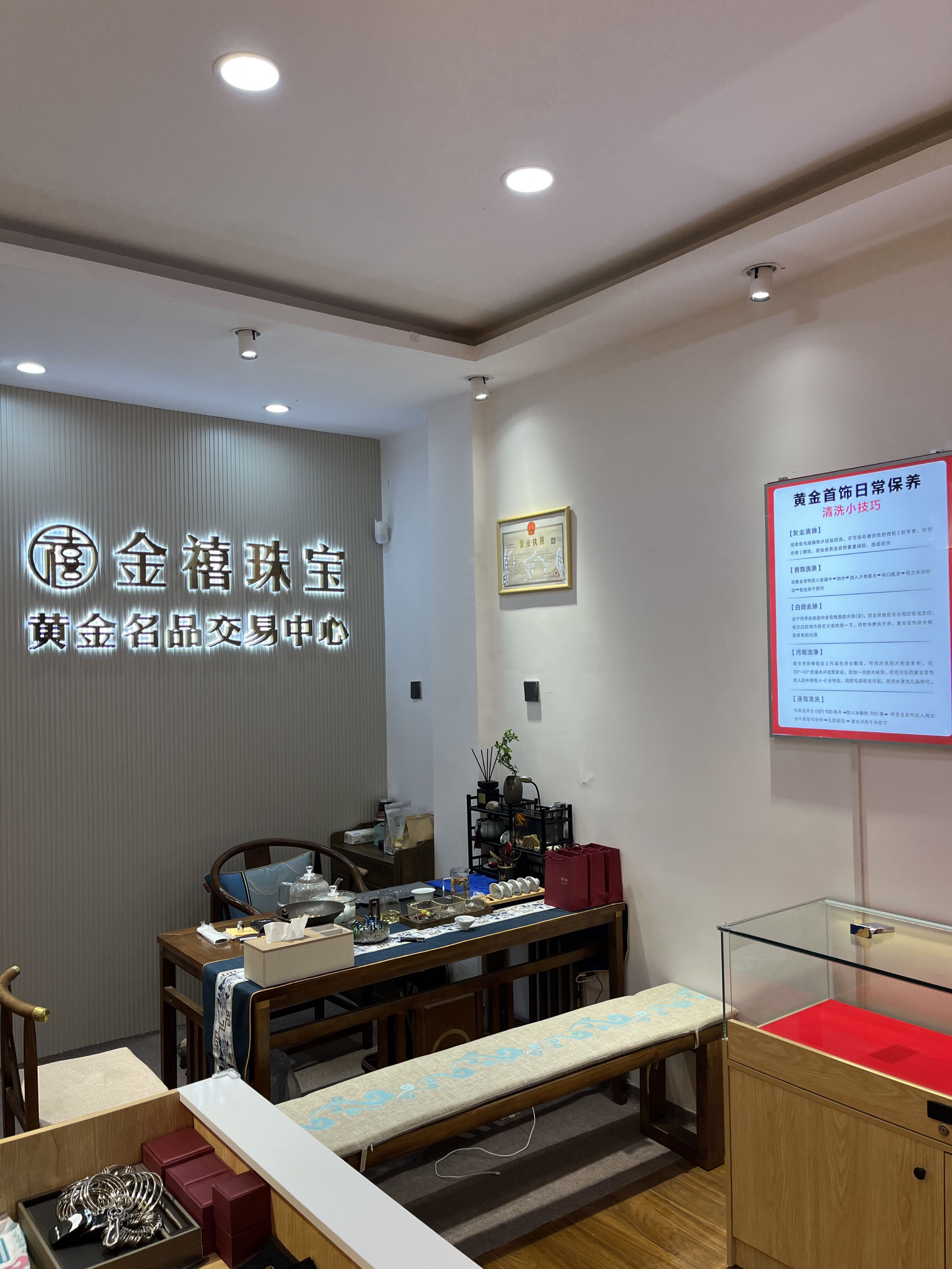 金禧珠宝黄金回收
