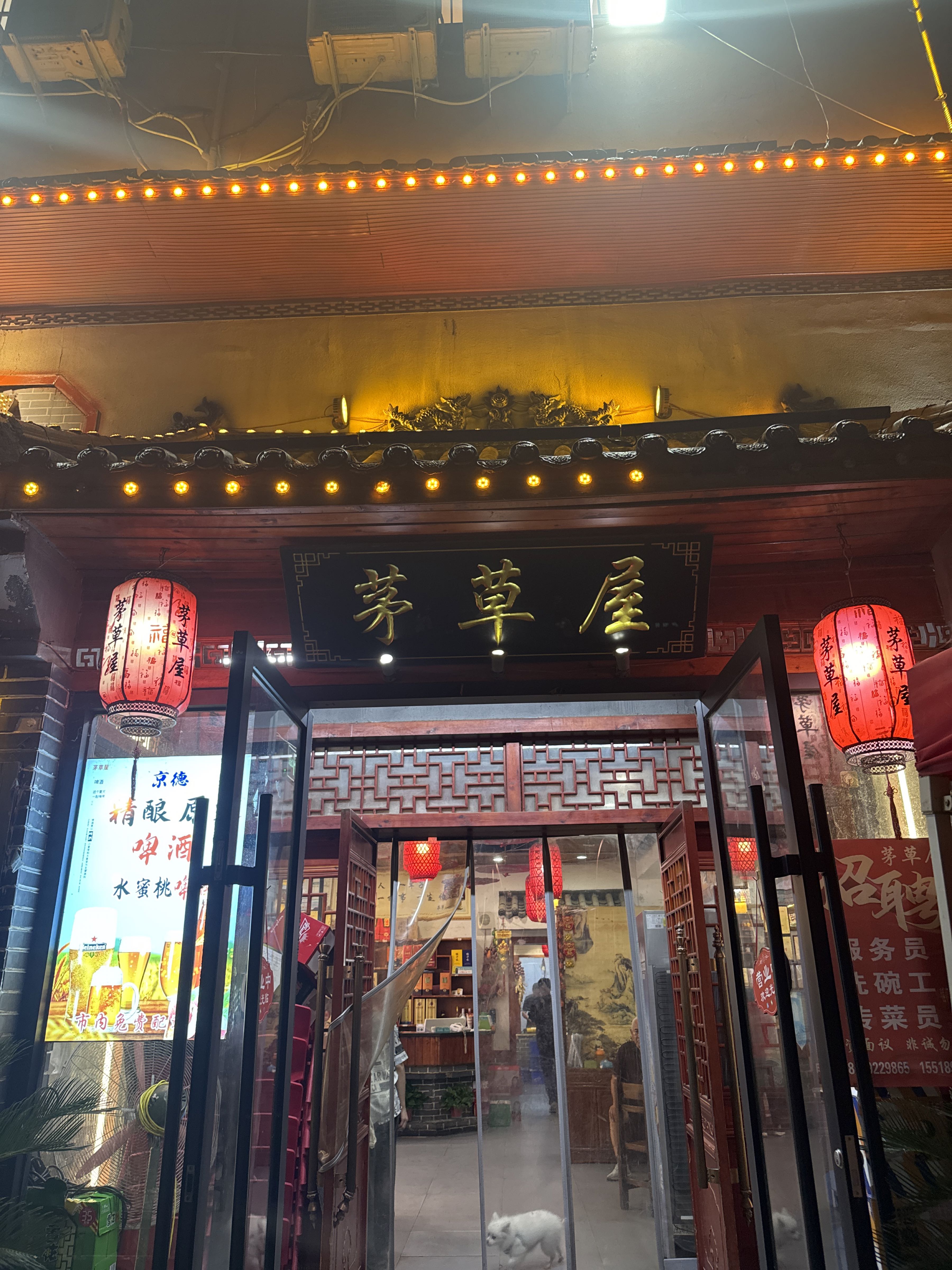 茅草屋粗粮烩面(姚巷店)