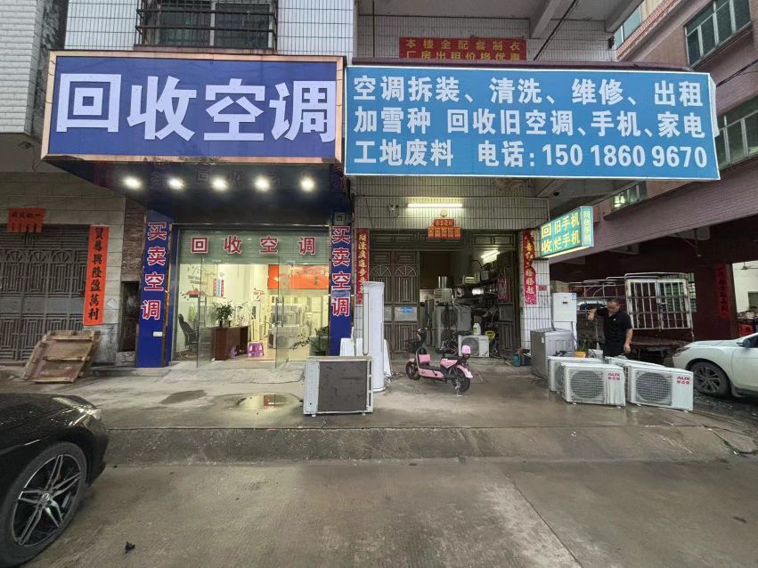 高价回收旧家电