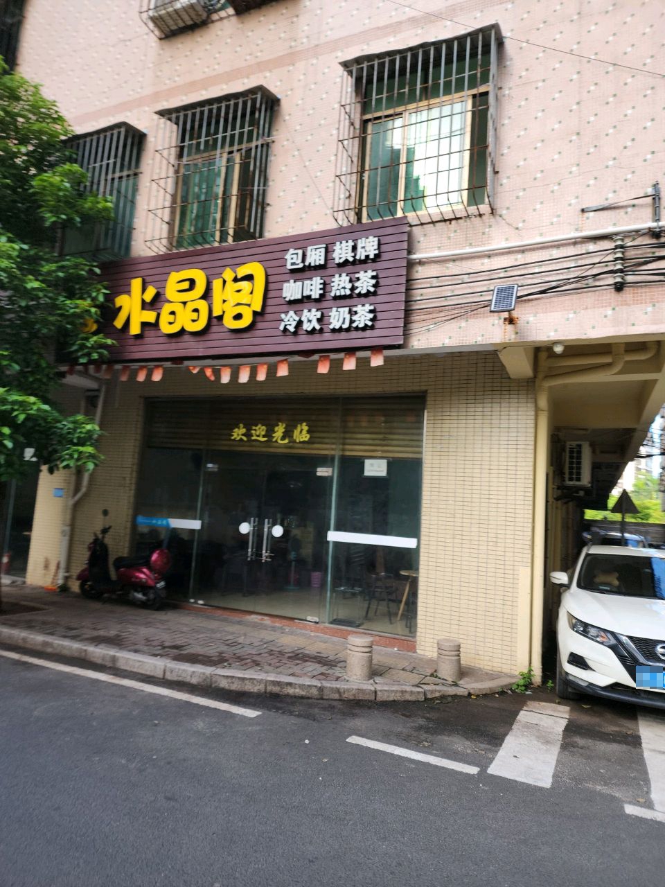 水晶阁(刚峰路店)