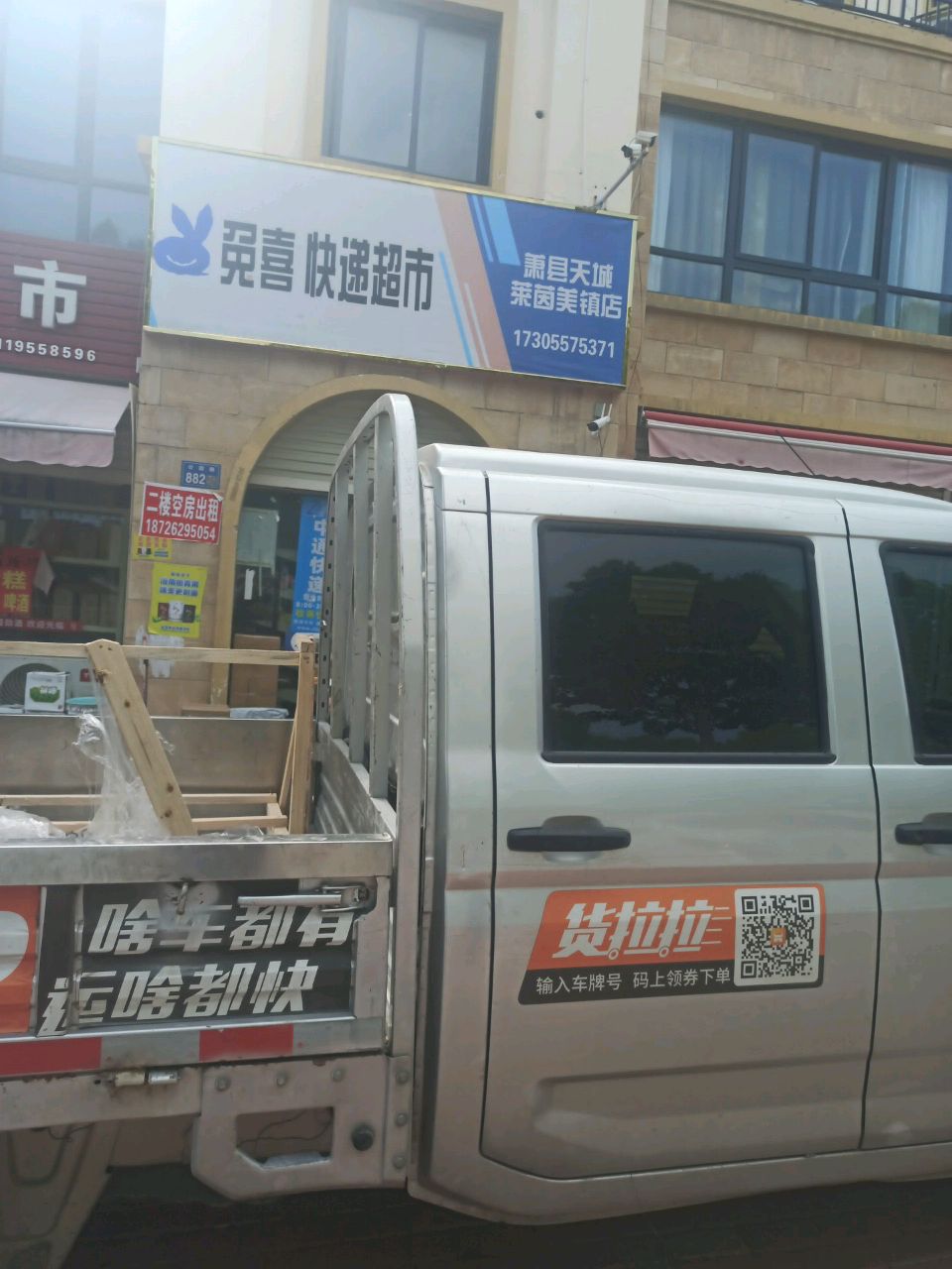姣喜劝兔快递超市(公园路店)