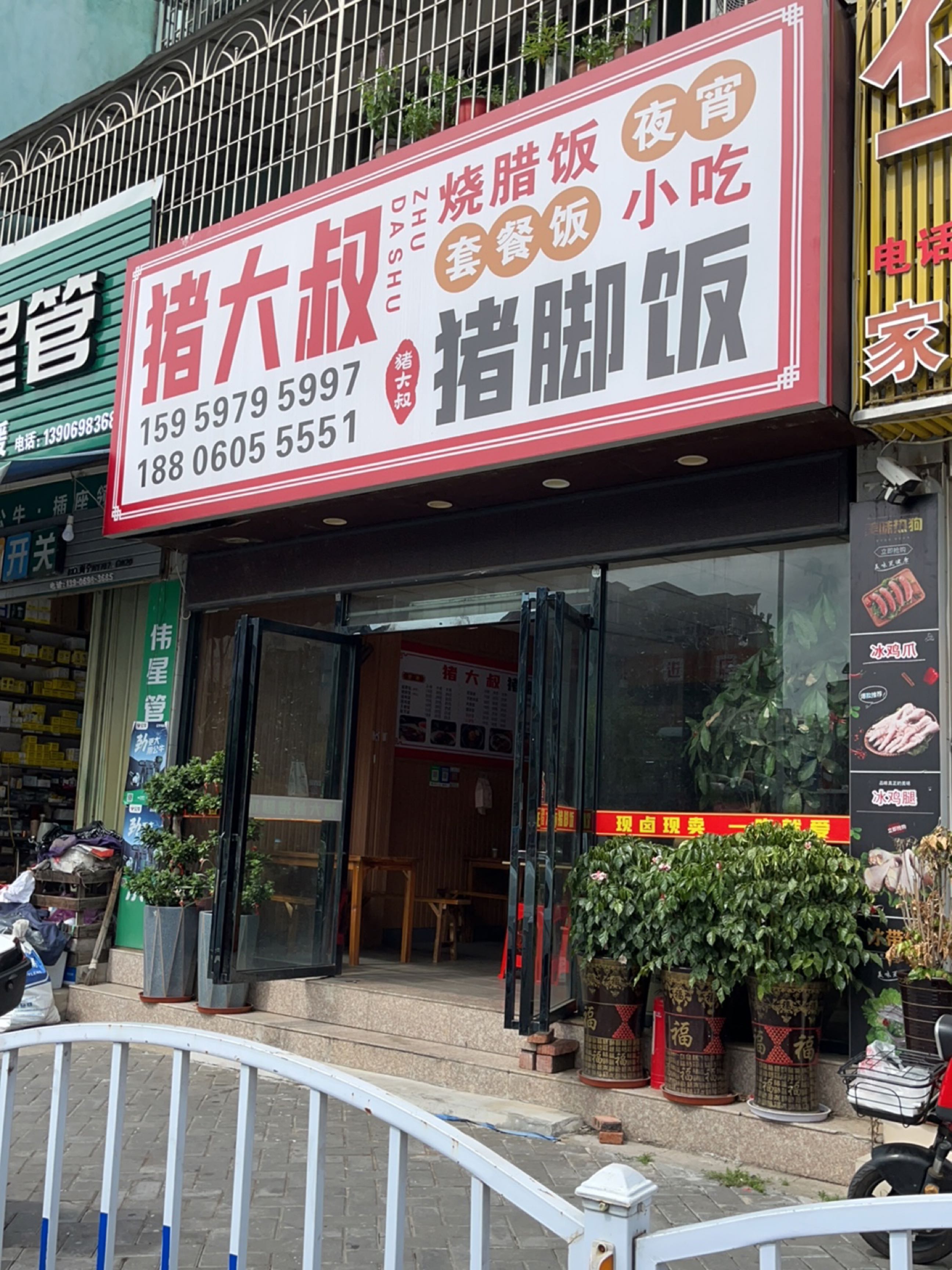 猪大叔·猪脚饭(宁化店)