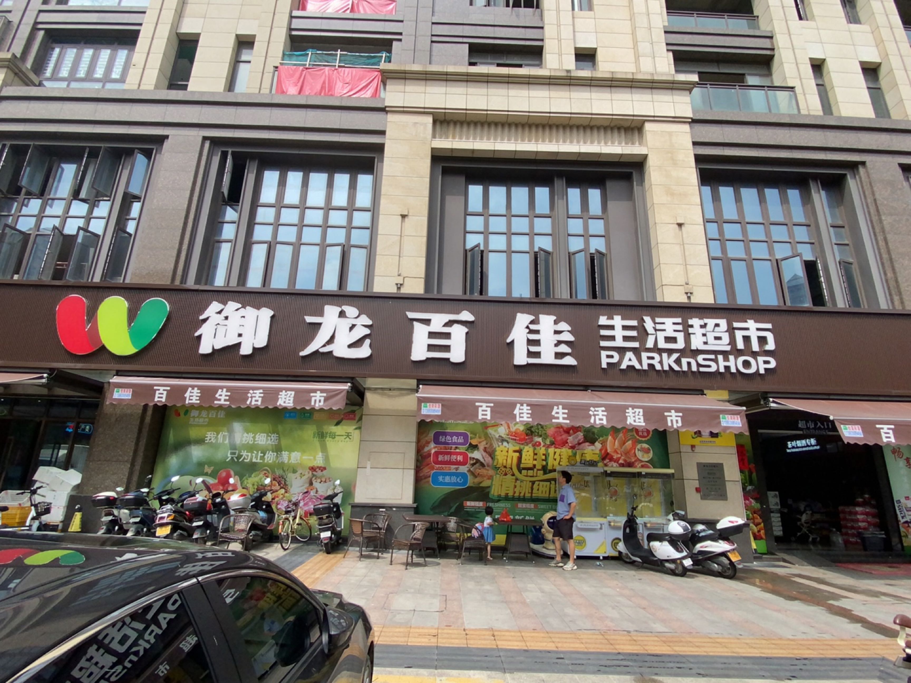 御龙百佳生活超市