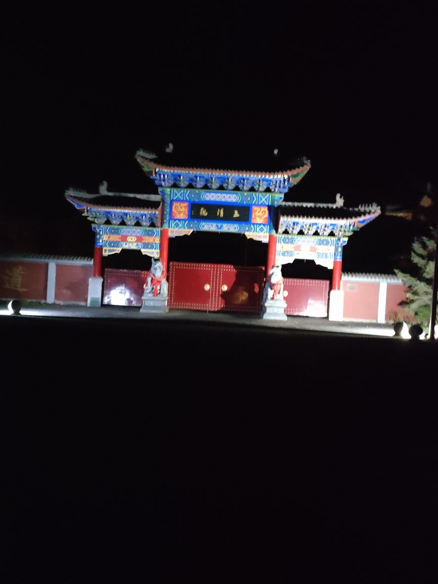 三清观