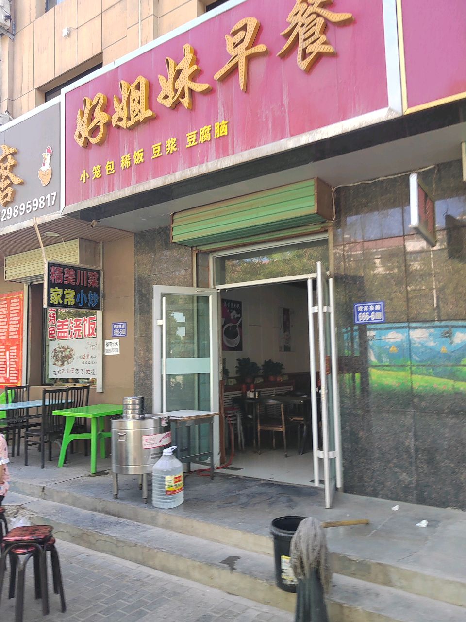 好姐妹早餐