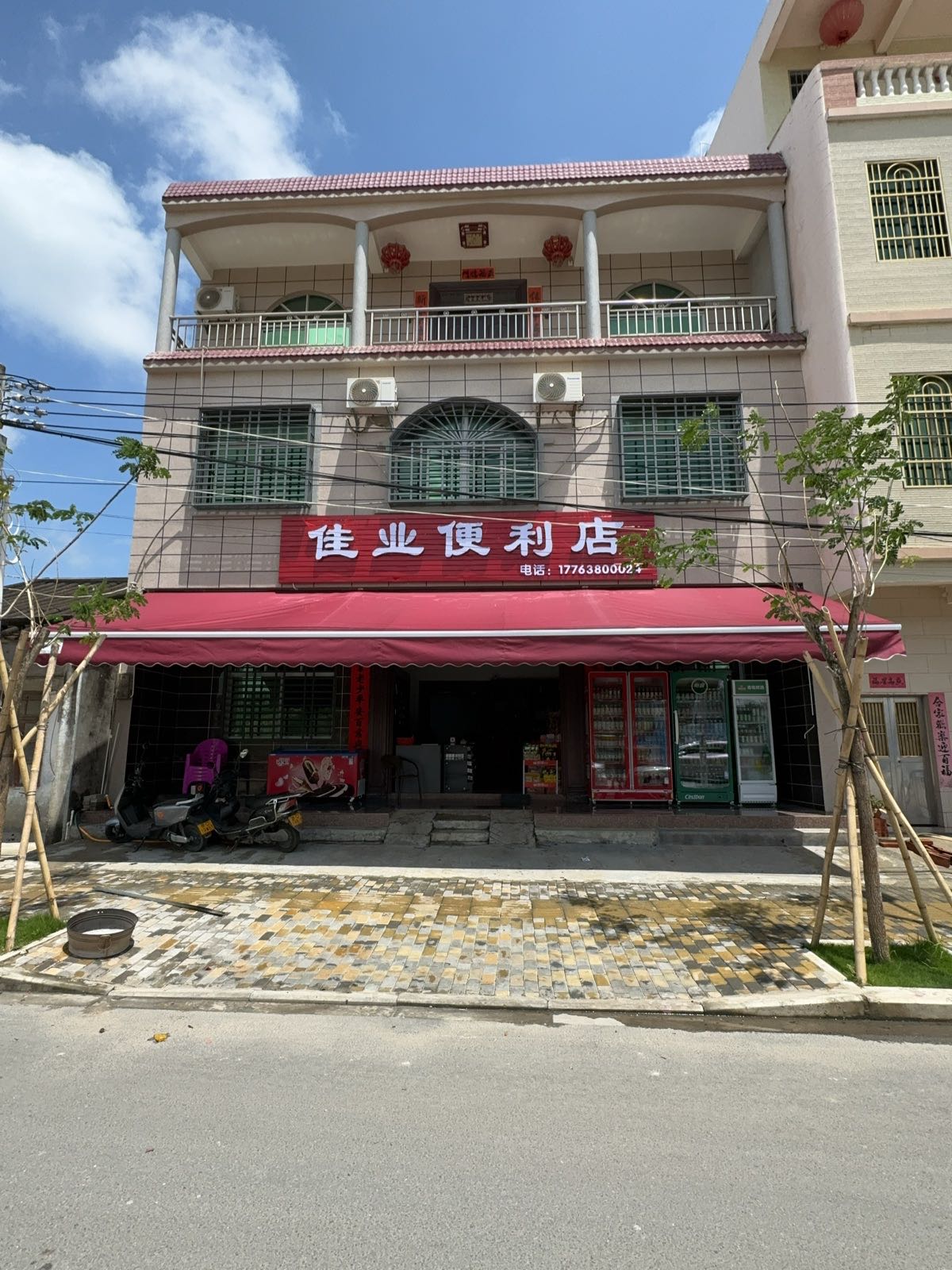 佳业便利店