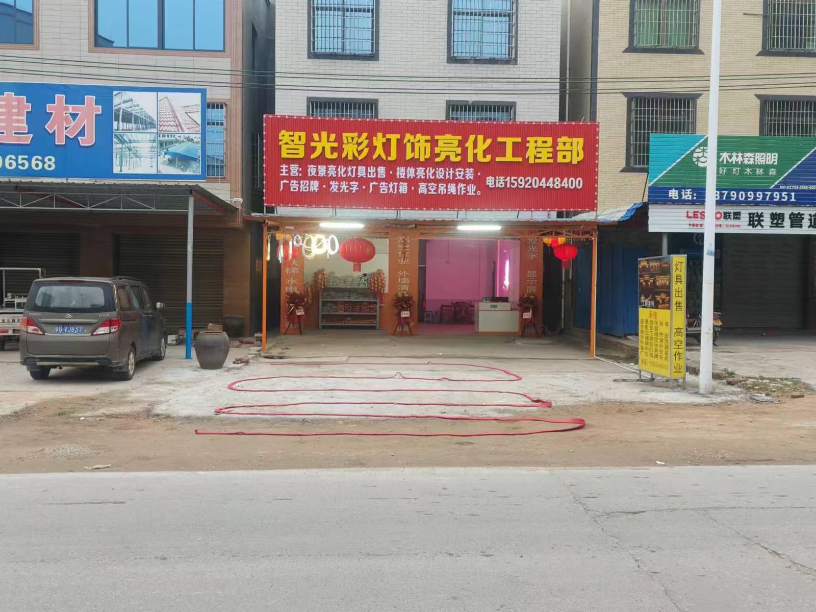 智光彩灯饰亮化工程部