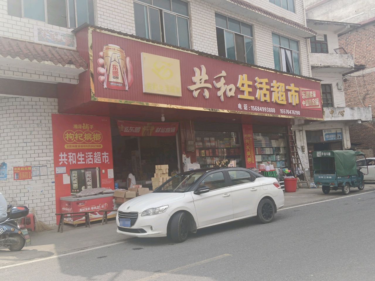 共和生活超市