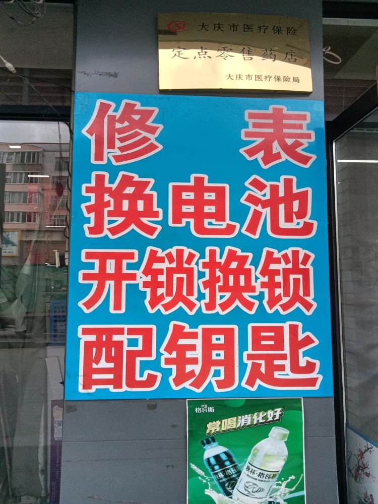 孝峰开锁