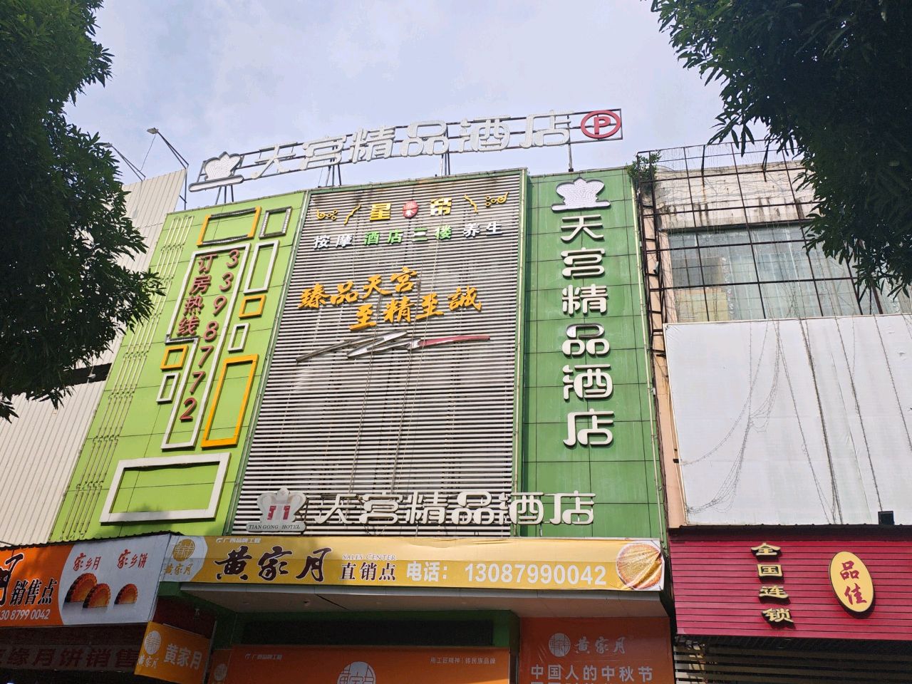 星之帝养生休闲水会