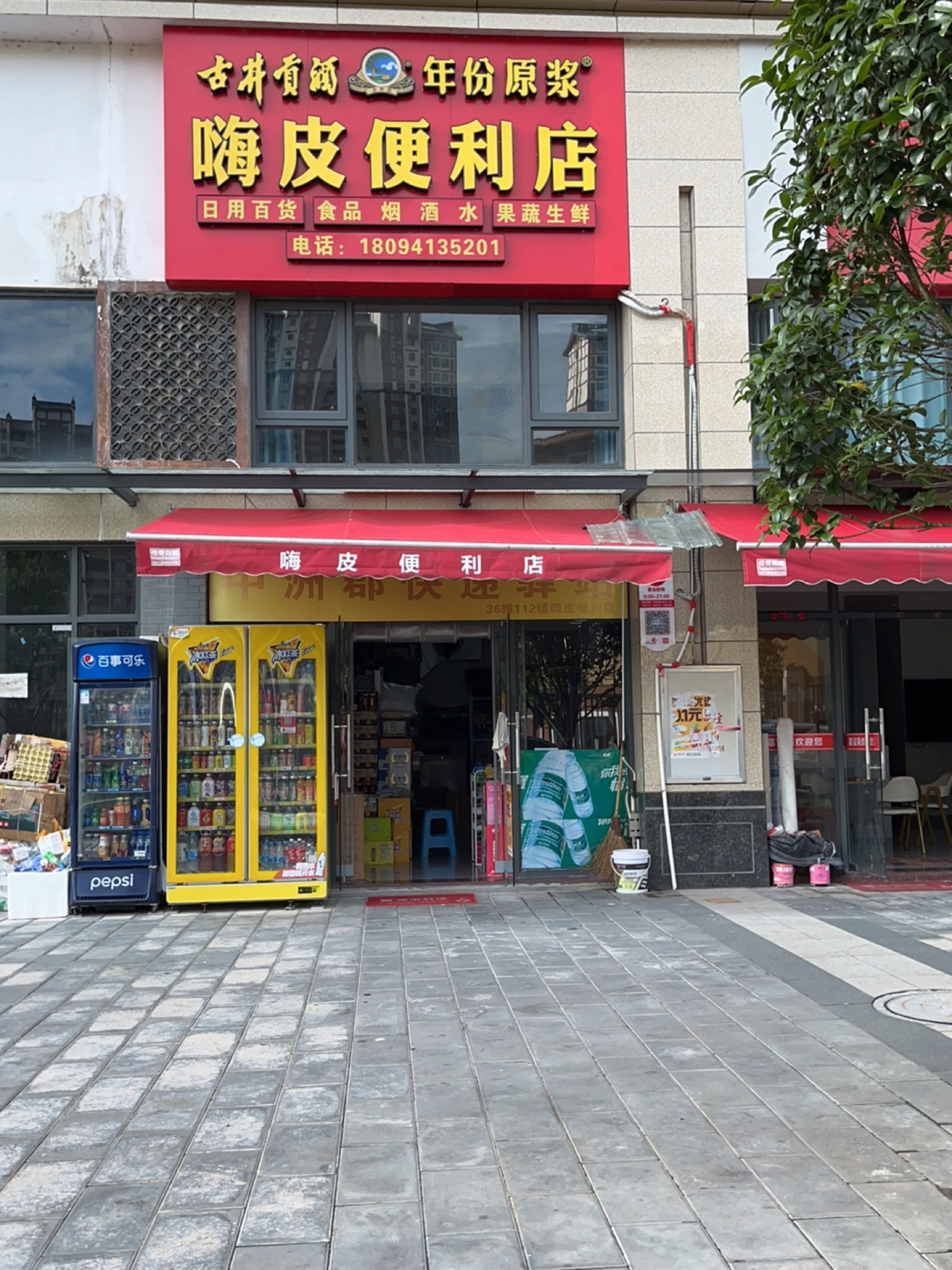 嗨皮便利店