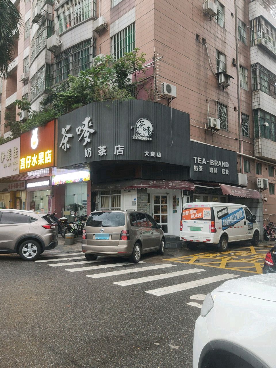 shinytea奶茶店