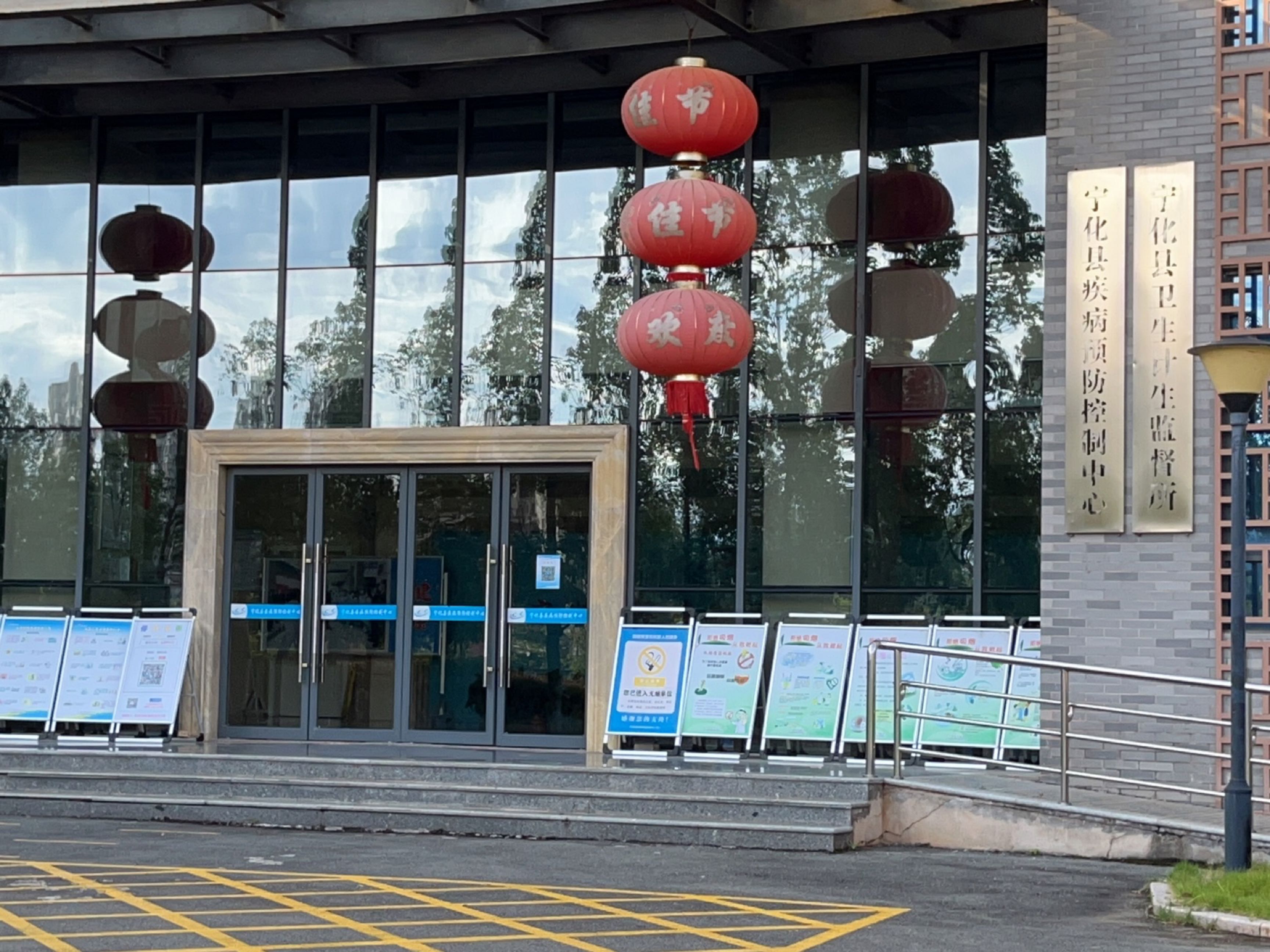宁化县疾病预防控制中心