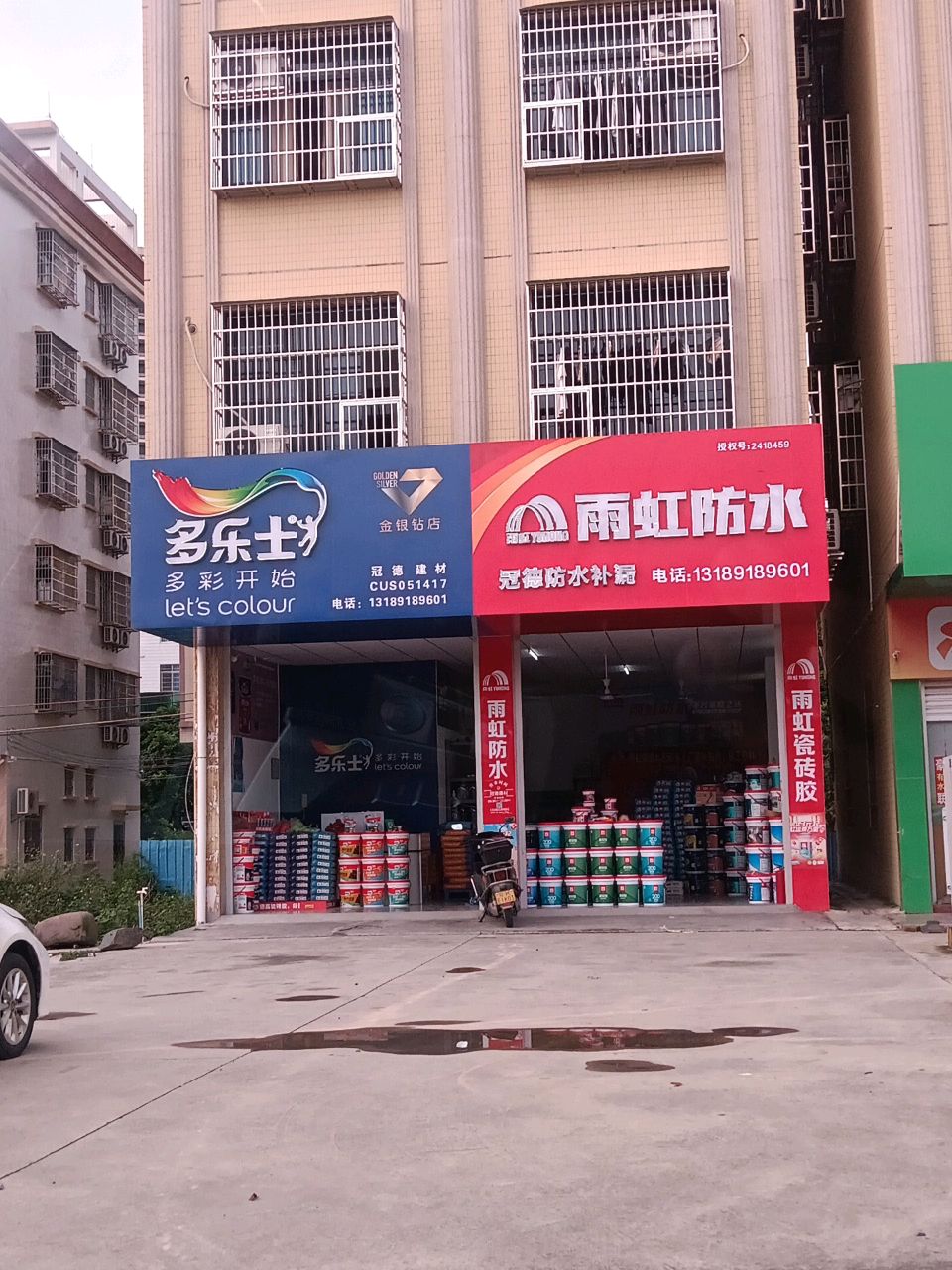 冠德防水补漏(茂高快线店)