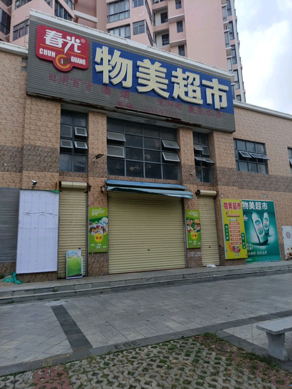 物美超市(琼西路店)