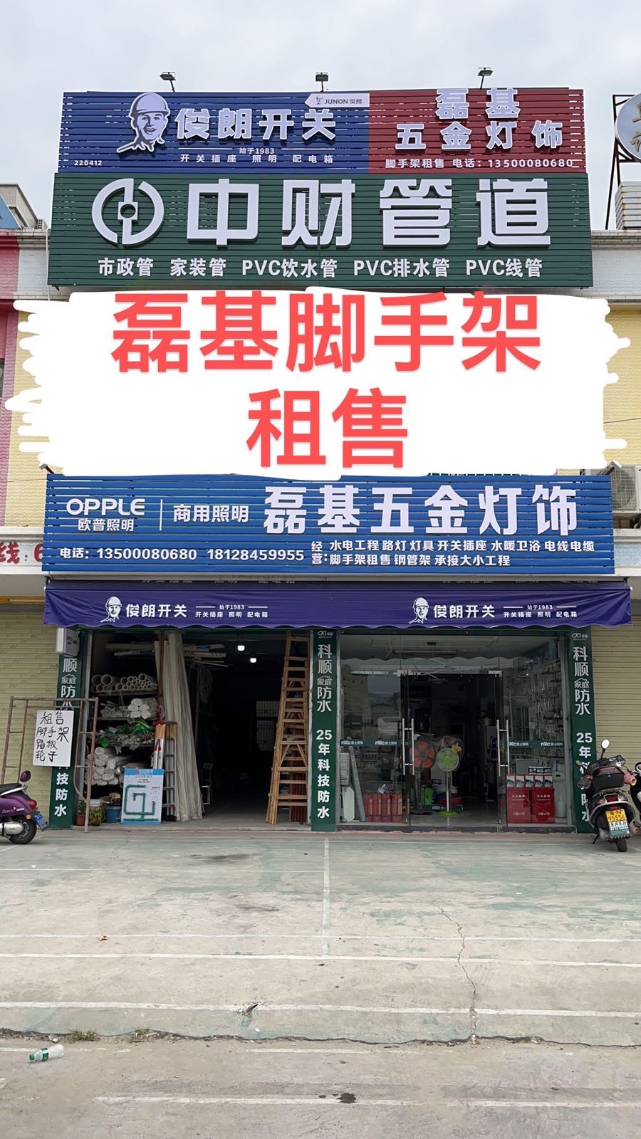 磊基五金灯饰(海丰保利海德公馆店)