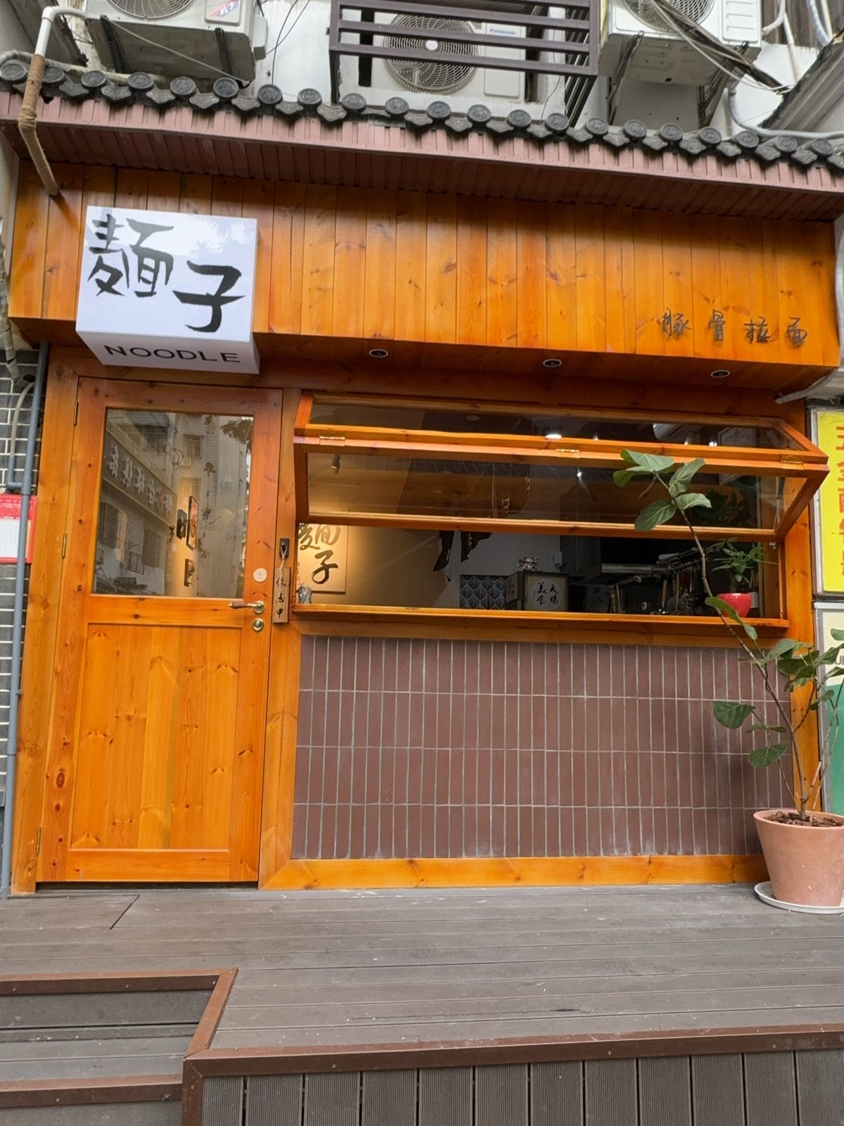 麺子拉面