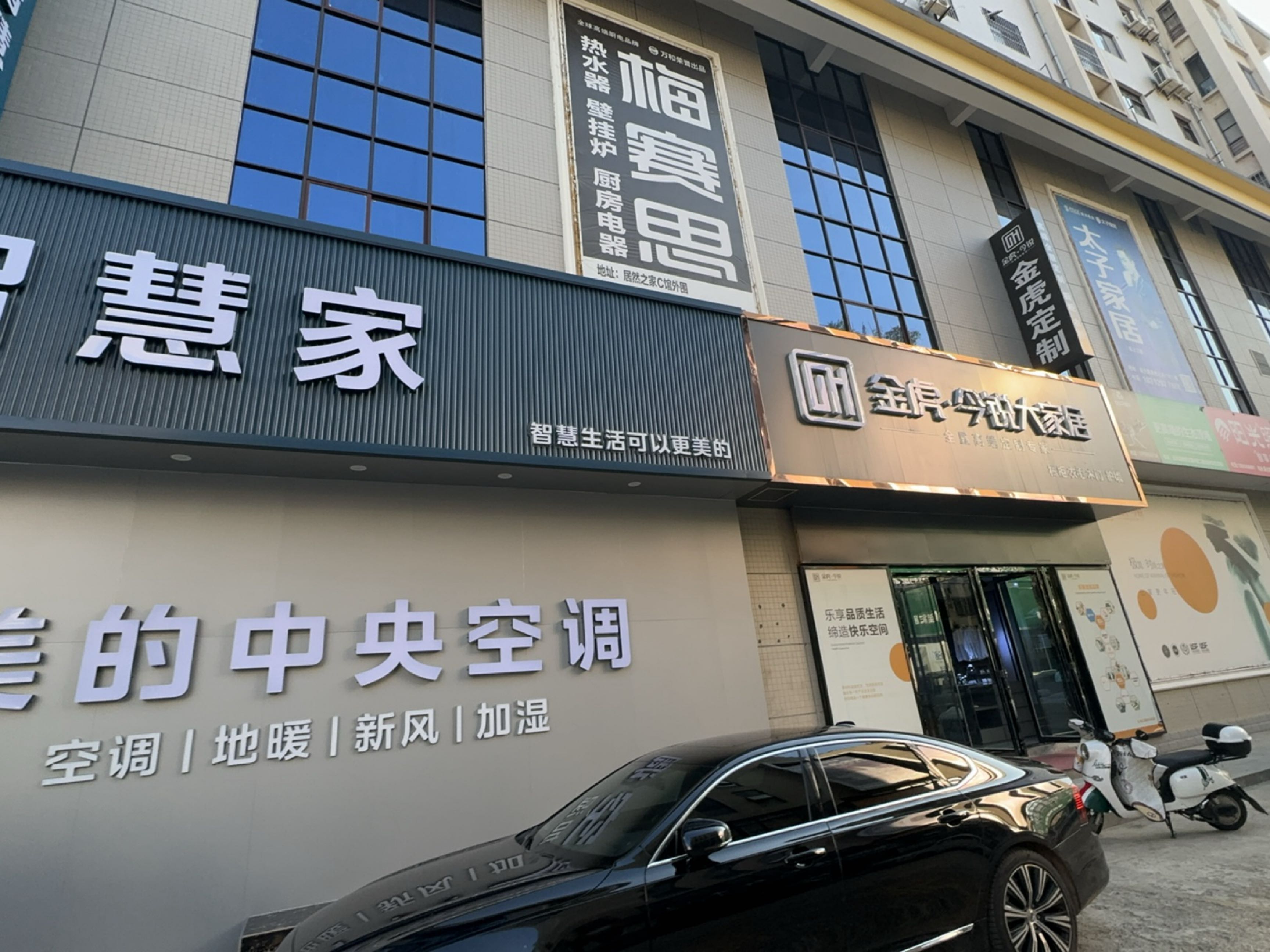 居然之家C馆