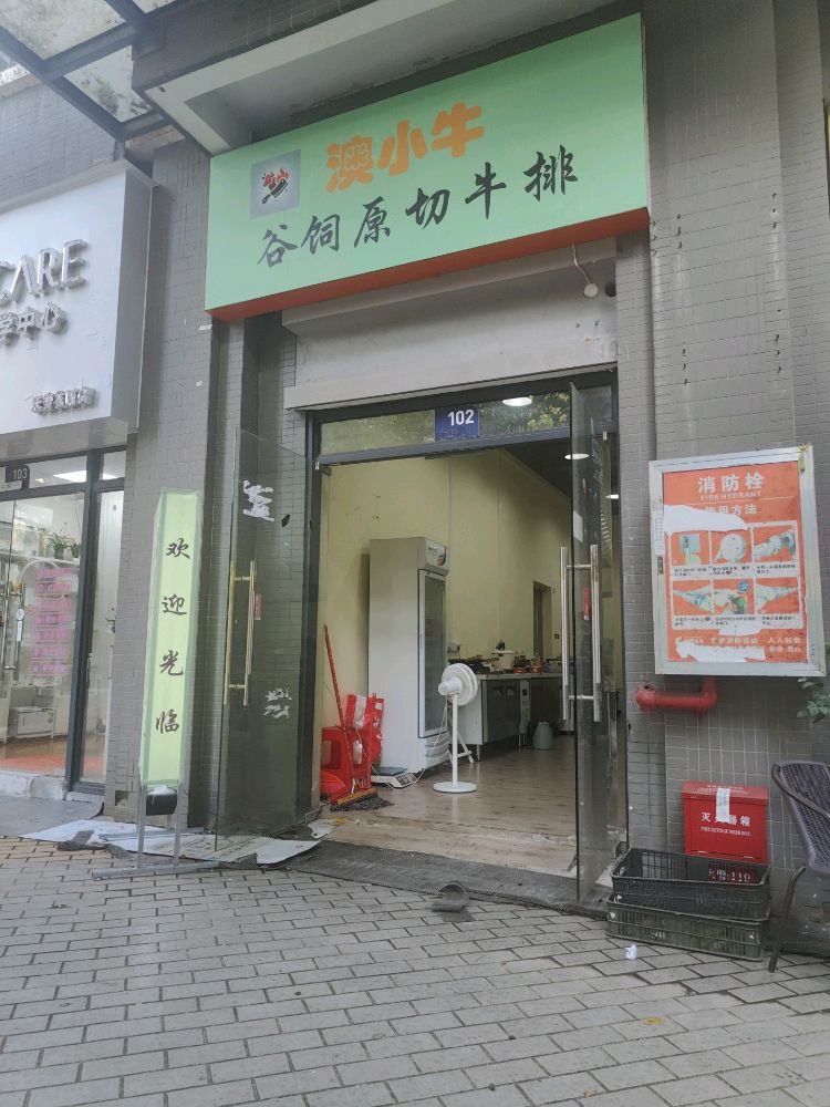 澳小牛谷饲原切牛排