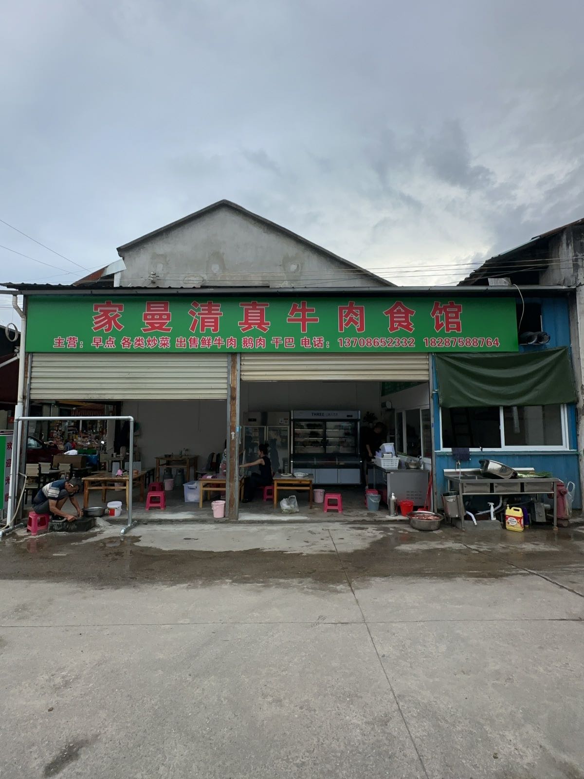 家曼清真牛肉食馆