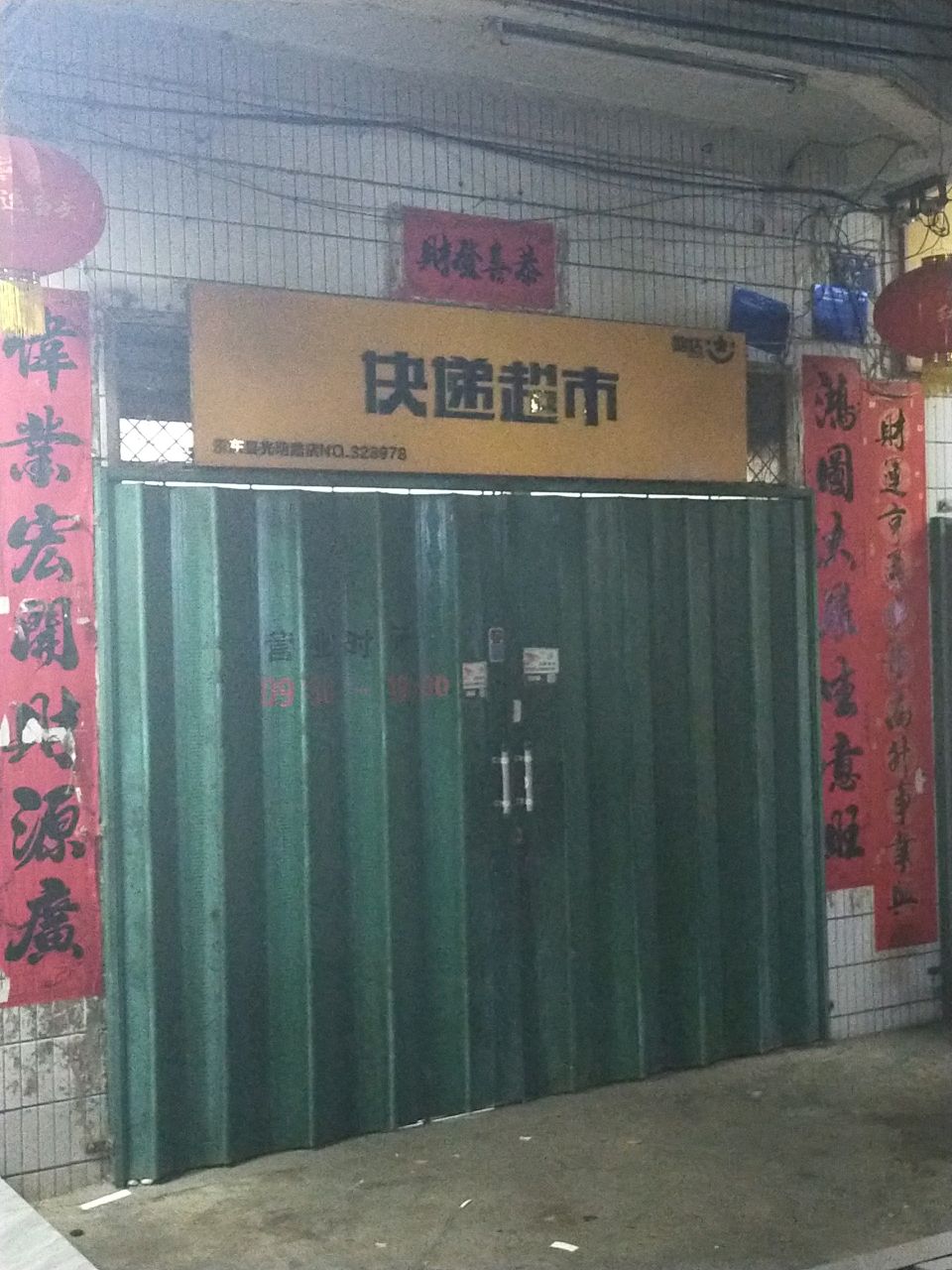 韵达快递(光明路)