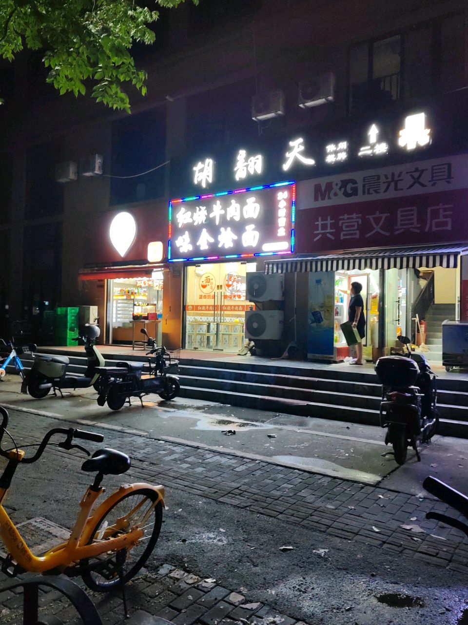 共营文具店