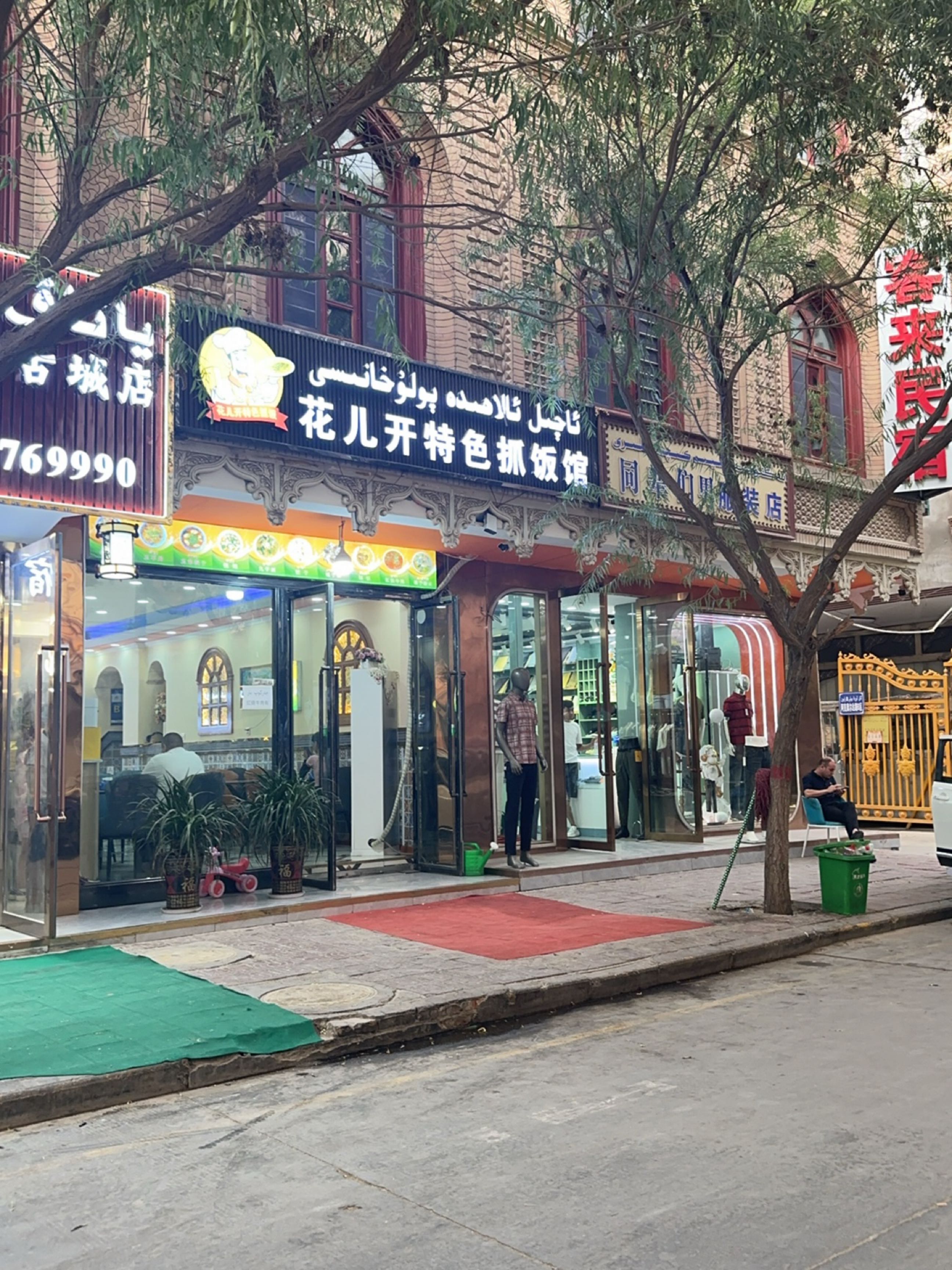 花儿开特色抓饭馆